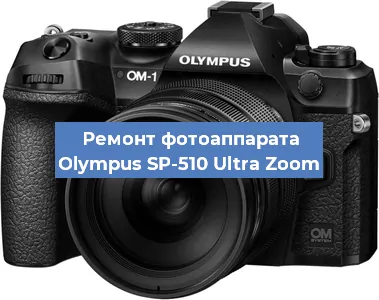 Замена объектива на фотоаппарате Olympus SP-510 Ultra Zoom в Самаре